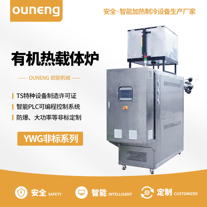有機(jī)熱載體爐 有機(jī)熱載體爐