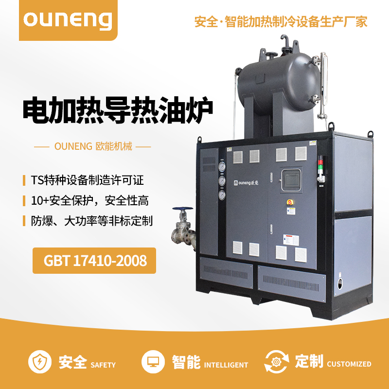 電加熱導(dǎo)熱油爐 電加熱導(dǎo)熱油爐