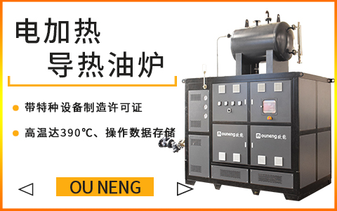 反應(yīng)罐發(fā)熱怎么配導(dǎo)熱油加熱系統(tǒng)？