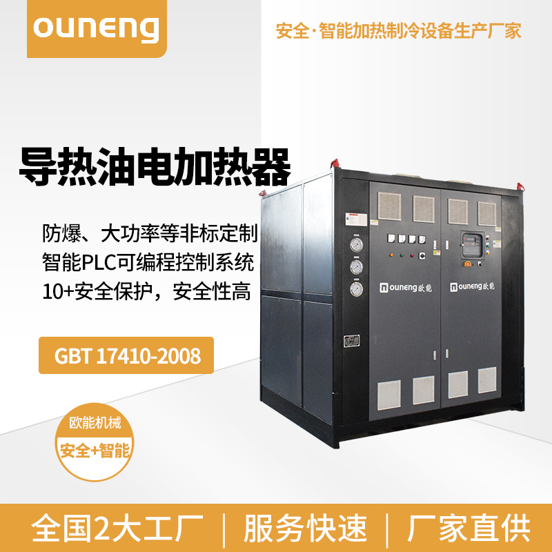 導(dǎo)熱油加熱器使用注意事項(xiàng)哪些？