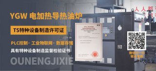 一臺電加熱導(dǎo)熱油爐如何實現(xiàn)多臺戶設(shè)備控溫？